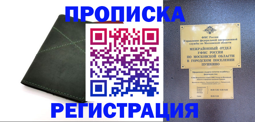 прописка в квартире в Кеми